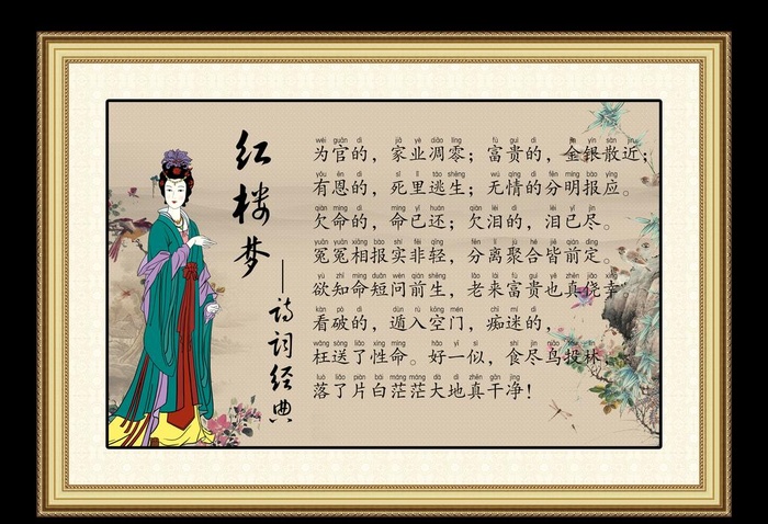红楼梦图片(3307x2362)psd模版下载