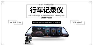 行车记录仪海报图片