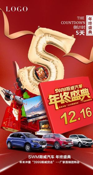 汽车倒计时图片