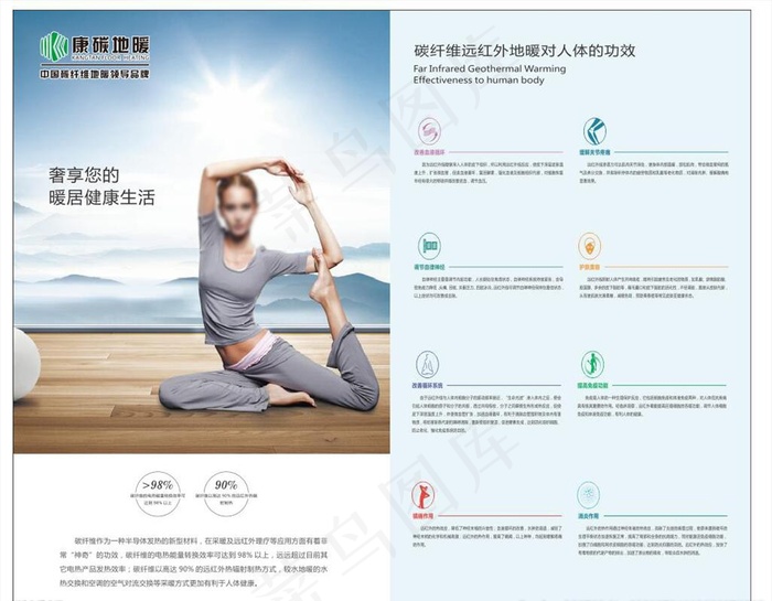 地暖健康生活图片cdr矢量模版下载