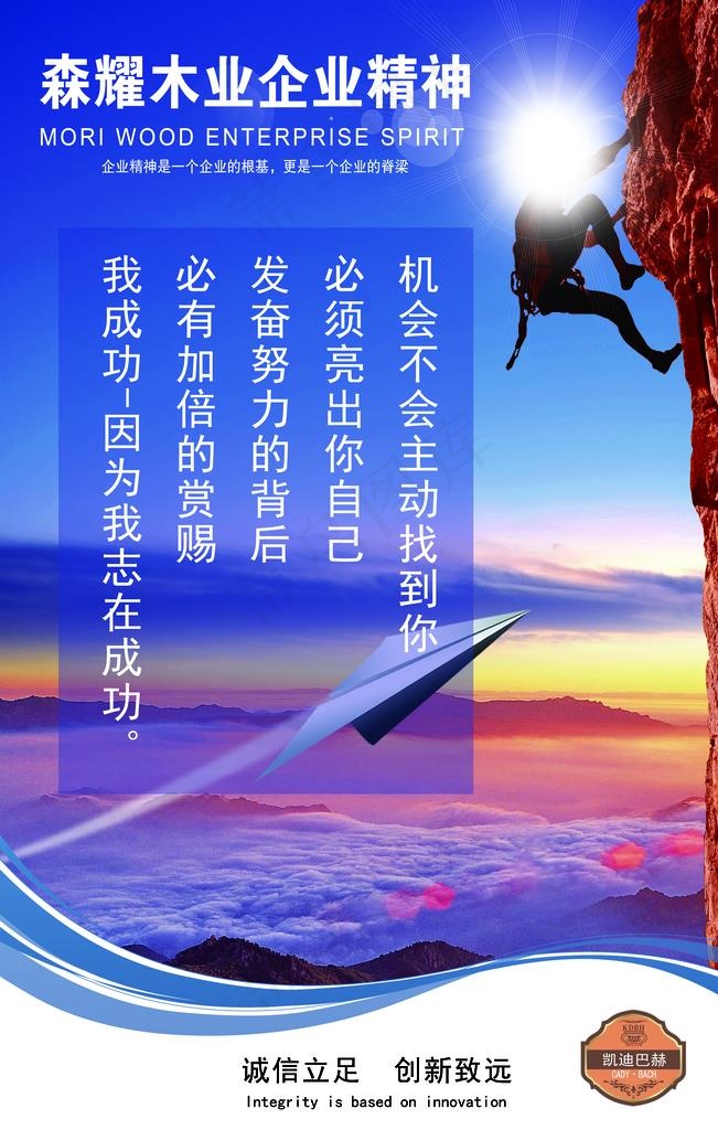 企业精神图片psd模版下载