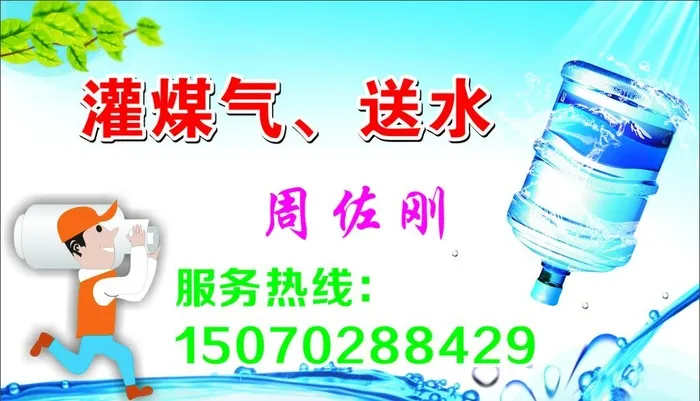 送水名片图片cdr矢量模版下载