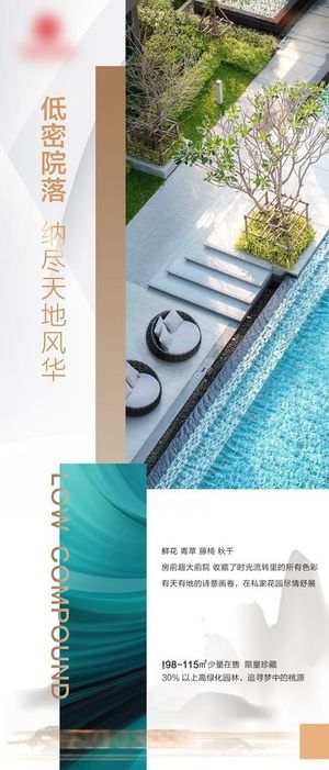 房地产海报 院落图片