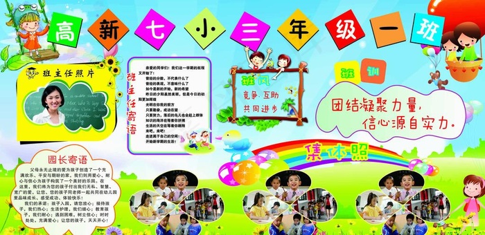 小学班风班训图片cdr矢量模版下载