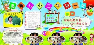 小学班风班训图片