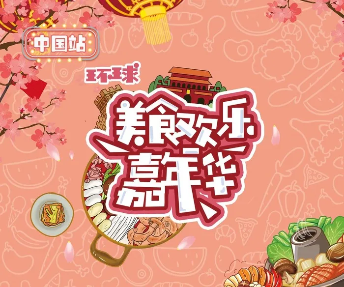美食节图片(5906x5118)psd模版下载