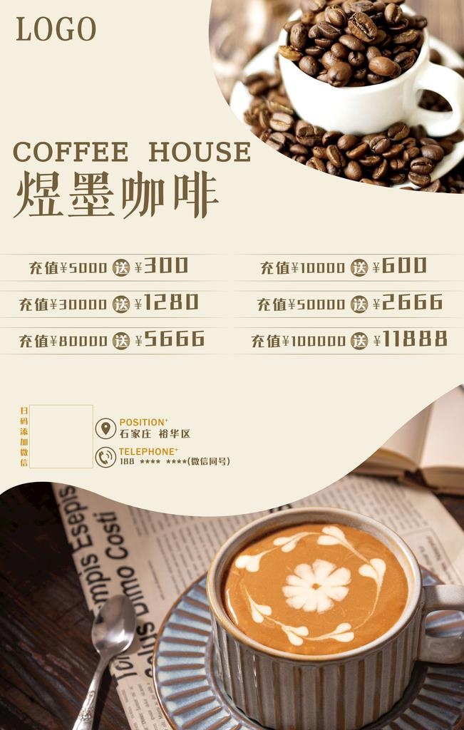 咖啡海报图片(4252x6378)psd模版下载
