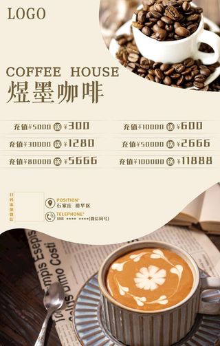 咖啡海报图片