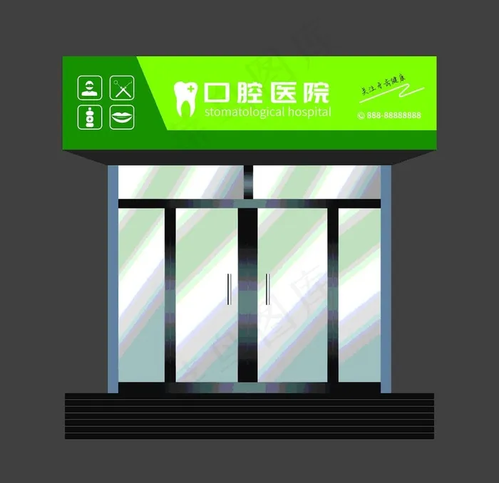 口腔医院门头图片cdr矢量模版下载