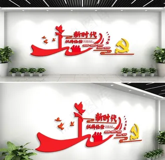 党建文化墙立体新时代枫桥经验图片