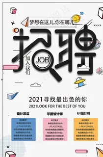 招聘图片