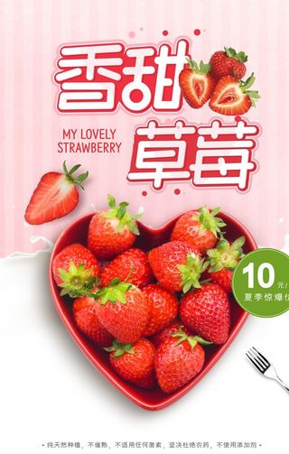 香甜草莓促销海报图片