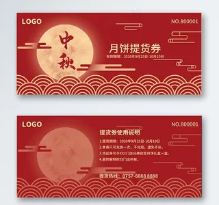 月饼券图片