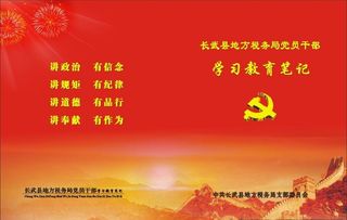 学习教育笔记图片