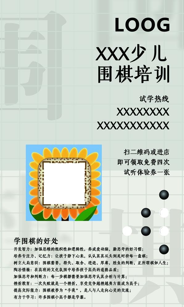 围棋海报 围棋文化图片