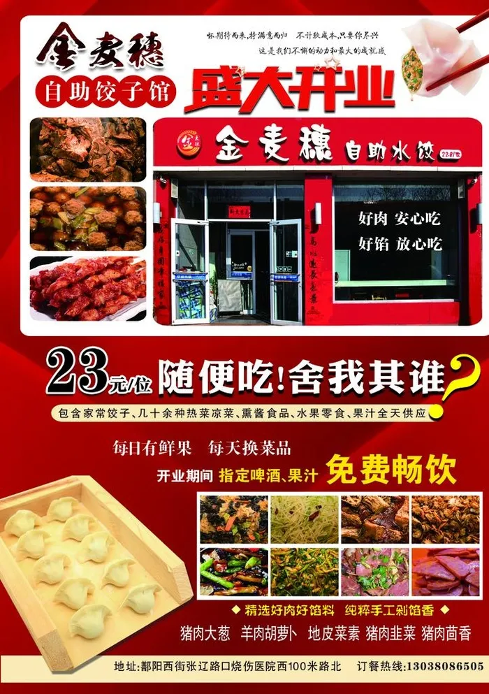 饺子馆图片