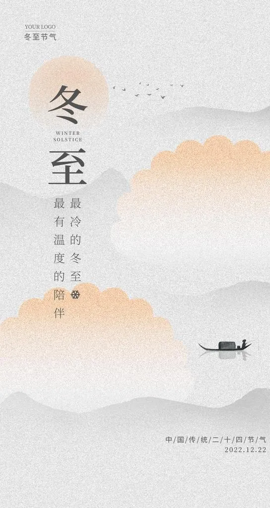 冬至海报图片(1242x2208)psd模版下载