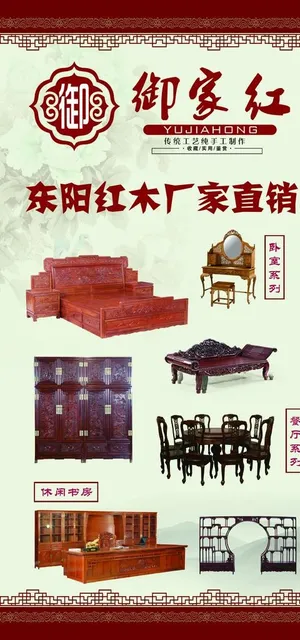 红木家具海报图片 红木家具海报图片