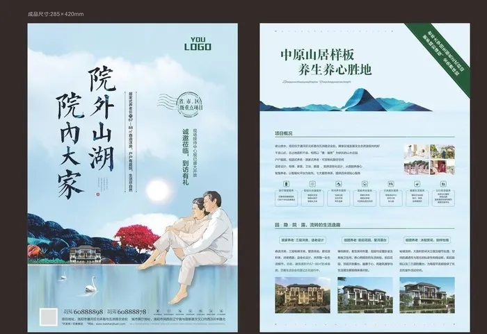 养老  地产 单页 DM单图片cdr矢量模版下载