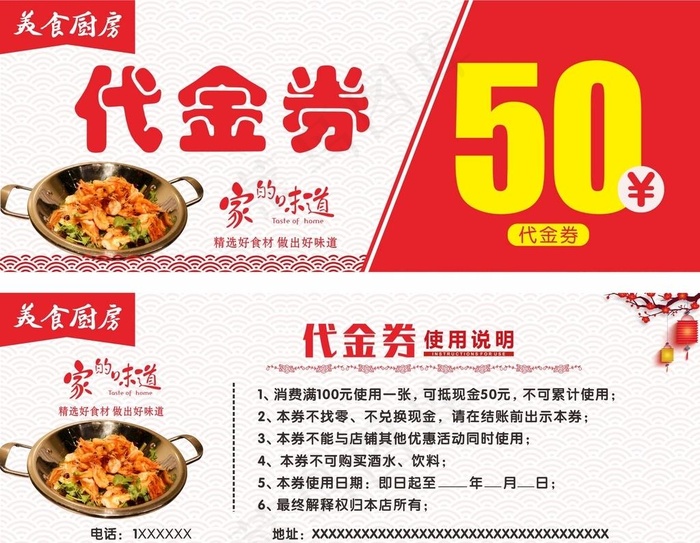 餐饮代金券图片cdr矢量模版下载