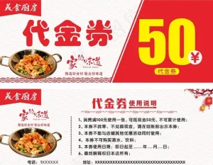 餐饮代金券图片