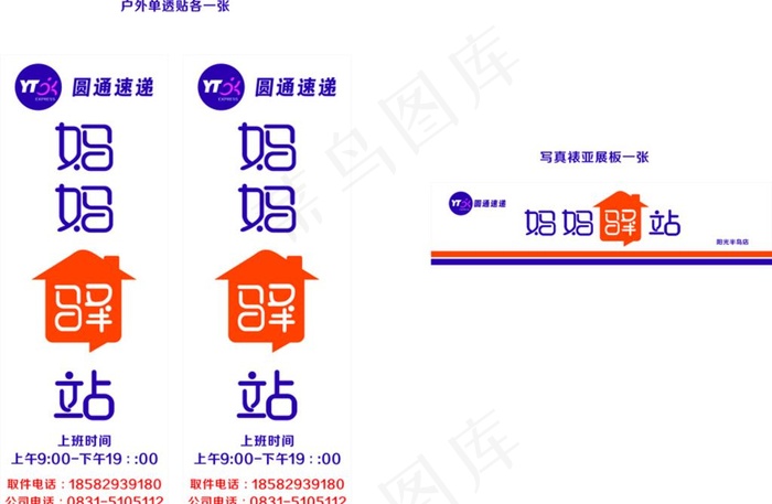 圆通妈妈驿站最新标志图图片