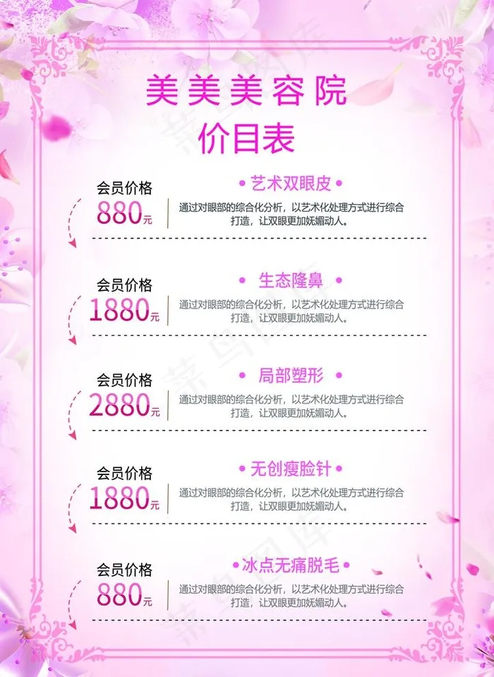 美容院价目表图片