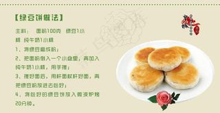 绿豆饼的做法图片