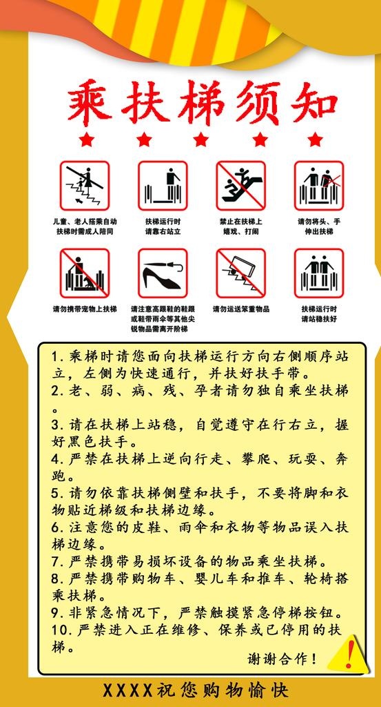 乘梯须知图片