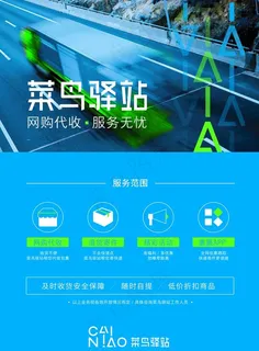 海报画面 驿站服务 菜鸟驿站图片