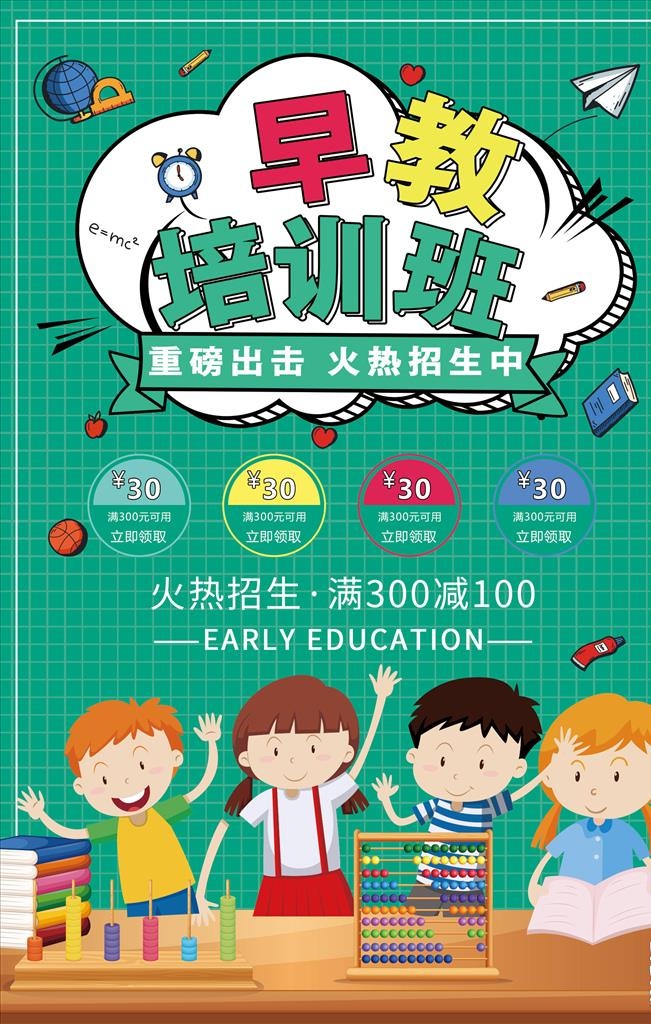 早教海报图片