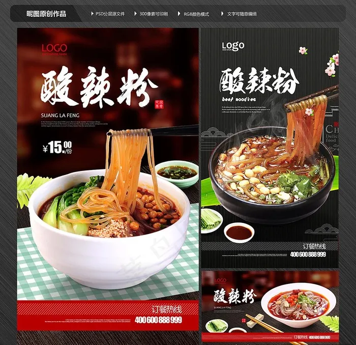 酸辣粉图片psd模版下载