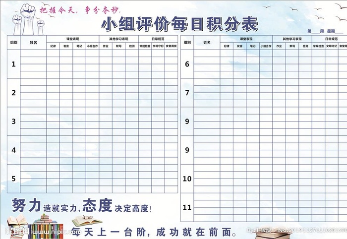 小组积分表图片
