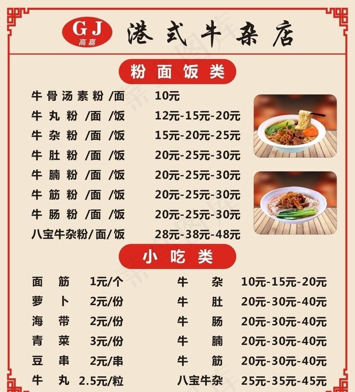 港式牛杂菜单图片