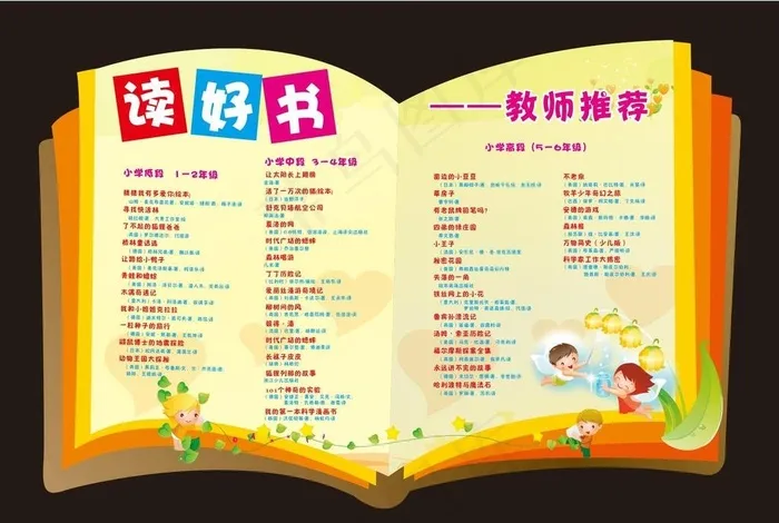 读好书 教师推荐 书形状图片cdr矢量模版下载