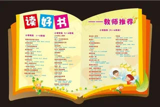 读好书 教师推荐 书形状图片