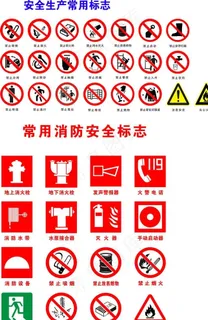 安全标志（位图）图片