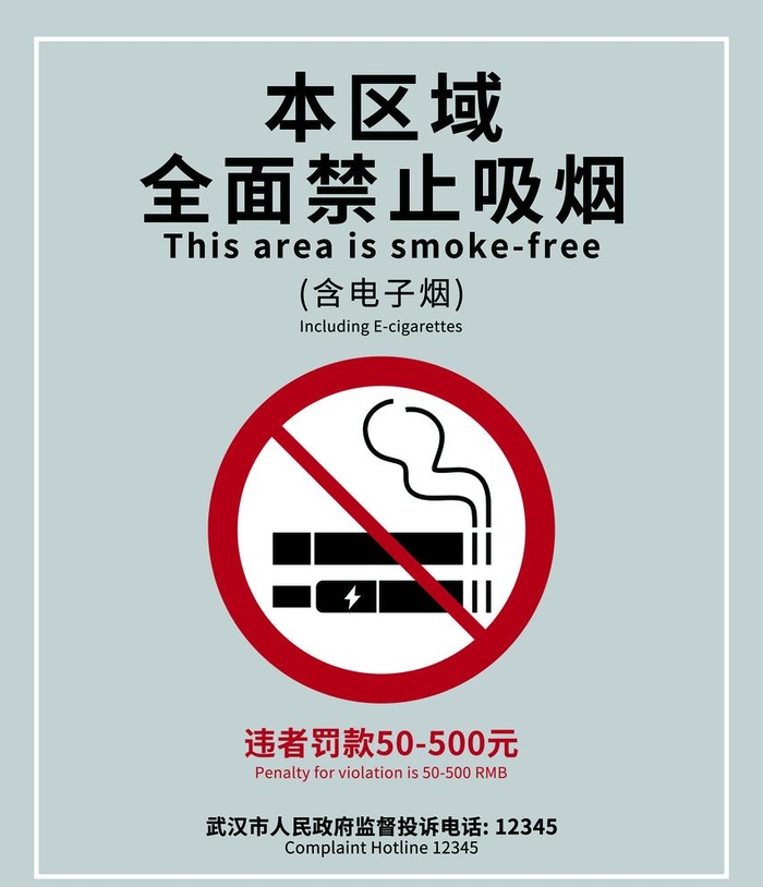 禁止吸烟图片(2953x3543)psd模版下载