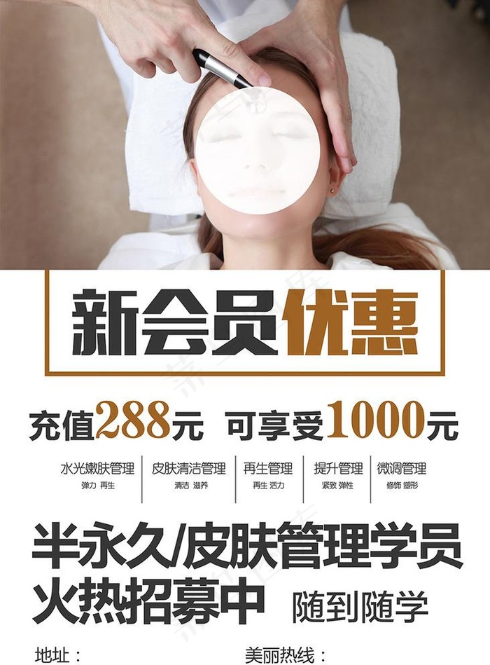 皮肤管理图片psd模版下载