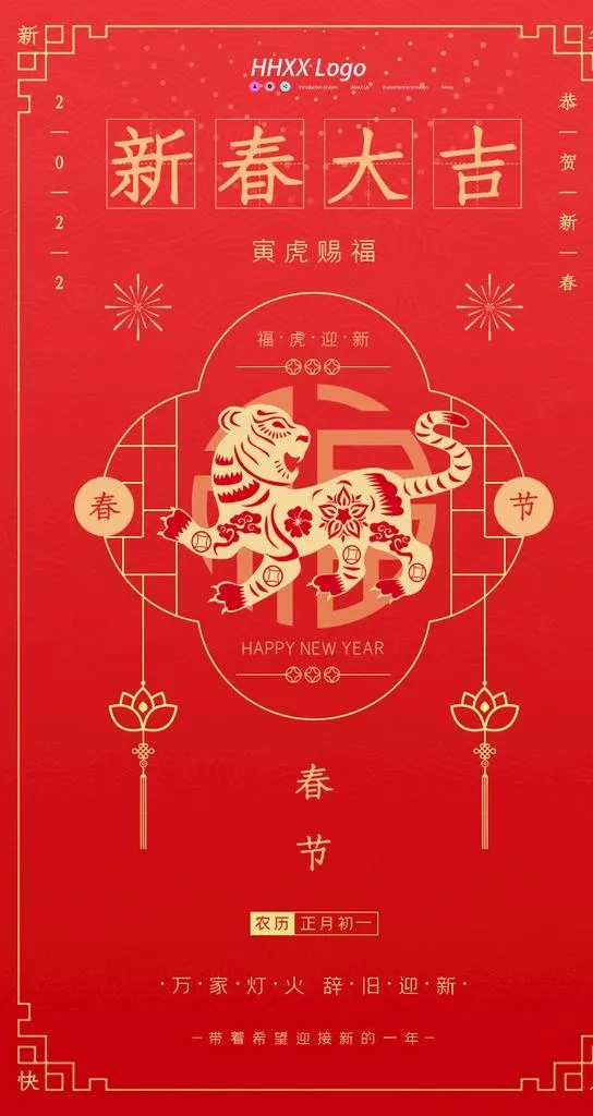 春节图片(750x1334)psd模版下载