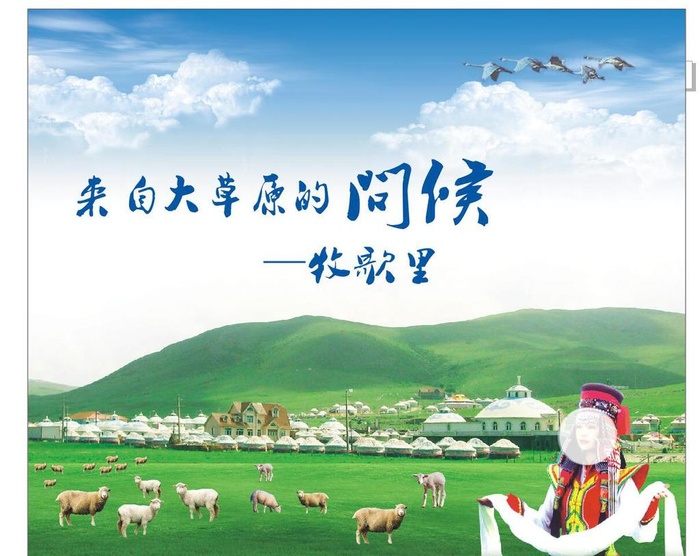 大草原宣传图片cdr矢量模版下载