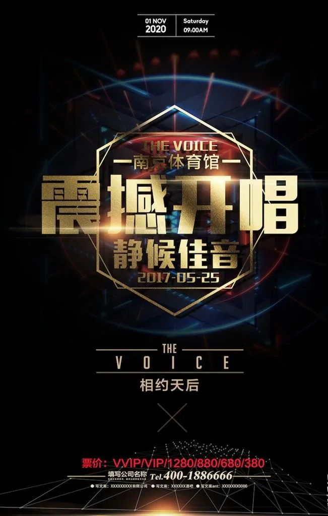 演唱会海报图片psd模版下载