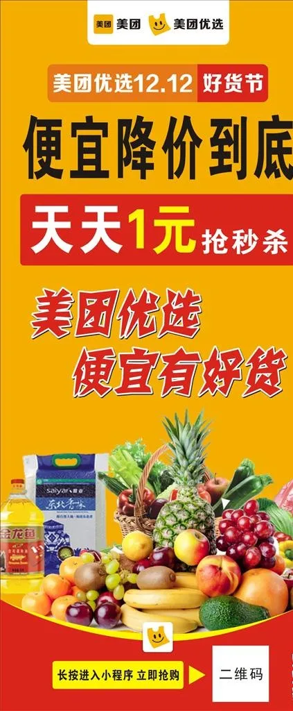 美团优选展架图片cdr矢量模版下载