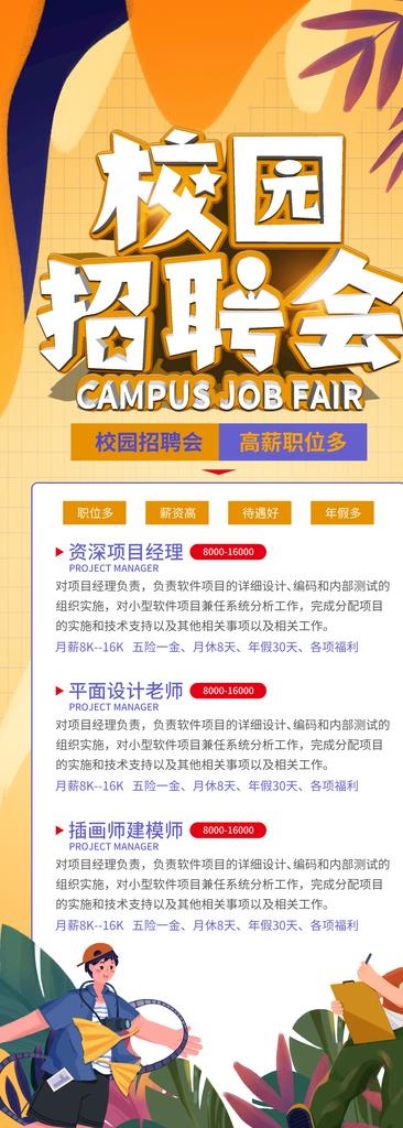 校园招聘展架图片