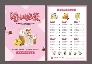 奶茶价目表图片