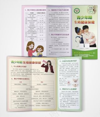 青少年期生殖健康保健三折页图片