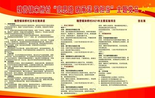 亮思路 晒承诺 强担当图片