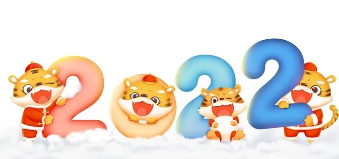 虎年2022艺术字图片