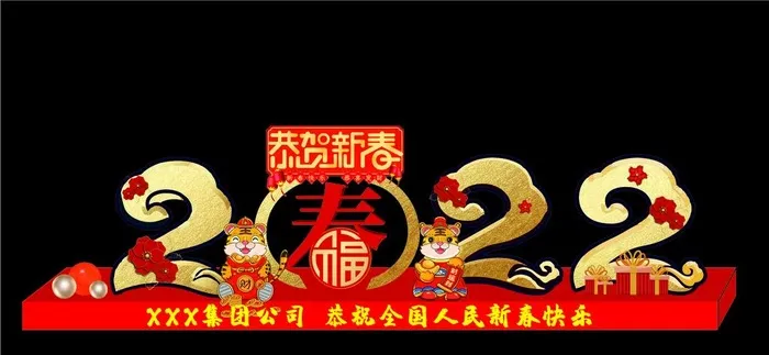 虎年美陈2022图片cdr矢量模版下载