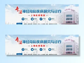 医疗大楼banner图片